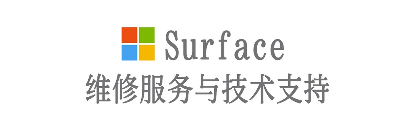 乌恰surface产品维修服务中心