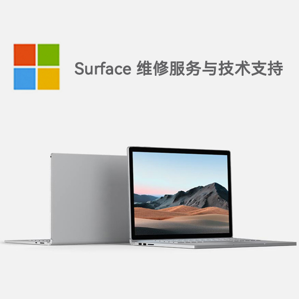 乌恰surface产品维修服务电话